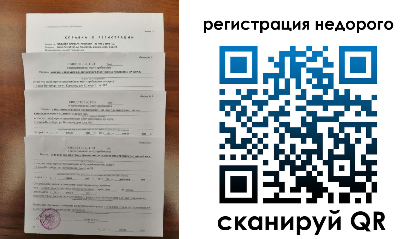 временная регистрация купить в Талице