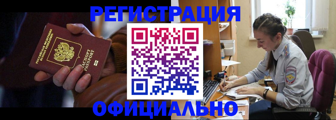 временная регистрация для всех в Талице